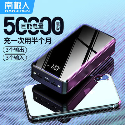 快充大容量50000毫安充电宝40000/30000/20000毫安手机通用