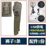 Летний вентилятор, охлаждающие тонкие искусственные штаны подходит для мужчин и женщин для работы