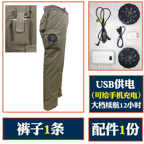 Летний вентилятор, охлаждающие тонкие искусственные штаны подходит для мужчин и женщин для работы