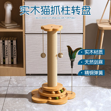 кошко-комплекс 喵乐坊实木猫转盘猫抓柱逗猫棒猫咪猫抓板耐用猫玩具剑麻猫爬架