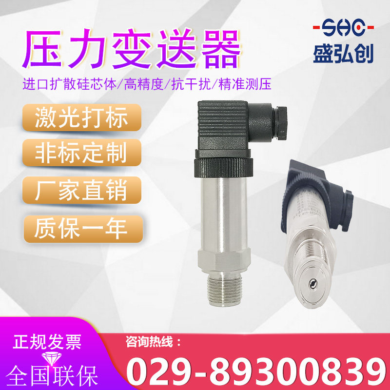 扩散硅压力变送器