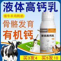 Жидкие звери с высоким содержанием кальция с жидким кальцием, свинью, скотом, овцами, костью, курицей, уткой и кальцием Дополнительные добавки для кальциевых микроэлементов.