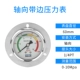 Trục cạnh chống sốc đồng hồ đo áp suất YN60ZT/25/40mpa dầu thủy lực đồng hồ đo áp suất nước đồng hồ đo áp suất chống sốc đồng hồ đo áp suất không khí