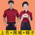 Đầu bếp retro ktv người phục vụ mùa hè mới của Trung Quốc. Quần áo làm việc của phụ nữ ăn uống phù hợp với nhà bếp của nam giới tính khí nửa tay áo - Bộ đồ