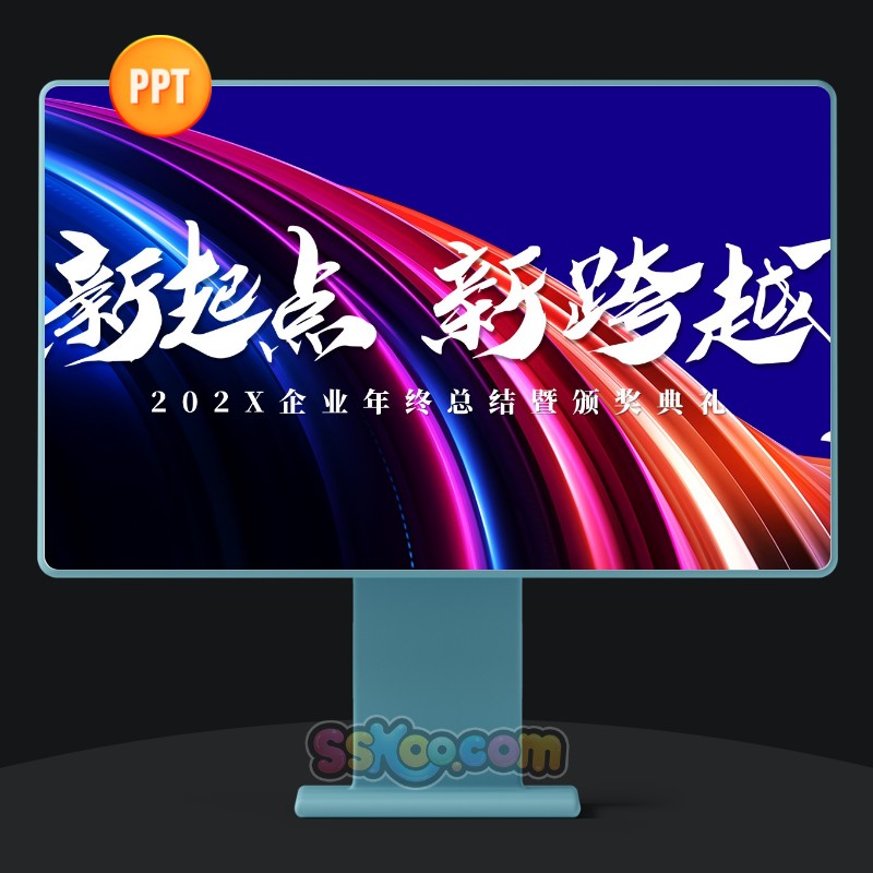 科技风企业年会盛典颁奖典礼宽屏大屏发布会中文PPT模板