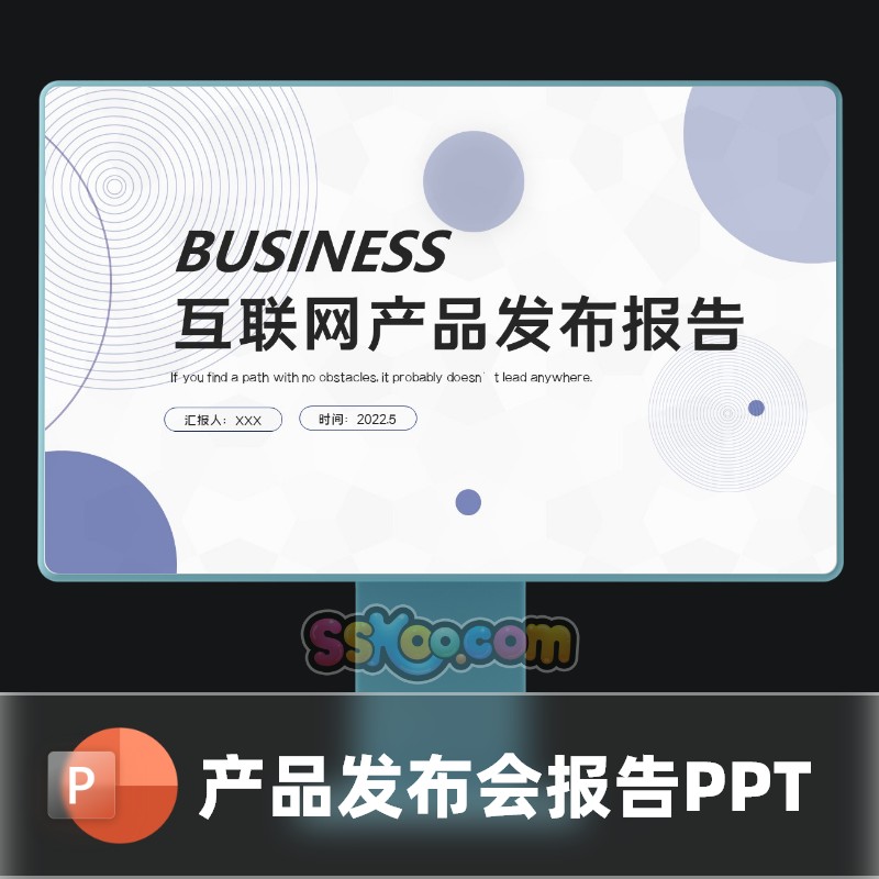 紫色商务风互联网产品发布会演讲报告中文PPT模板模版
