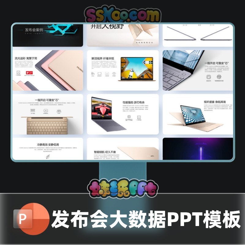 大数据分析图表科技感动效炫酷电脑手机发布会中文动态PPT模板