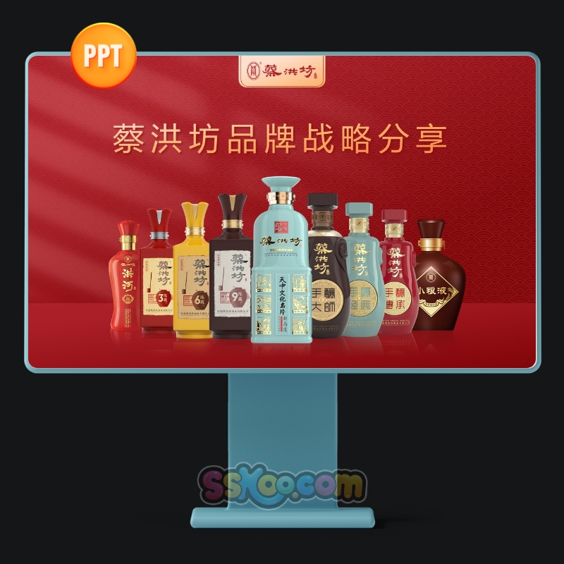 白酒公司企业酒文化酒厂招商会生产销售广告品牌营销策划PPT模板