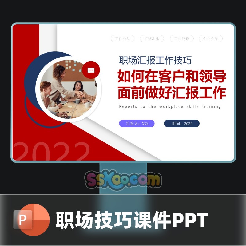 简约商务风职场技巧课件个人汇报工作总结中文PPT模板