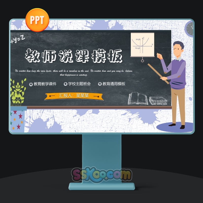清新卡通手绘风教师教学分析设计展示中文演讲PPT模板演示文档