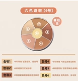 Консилер, базовый тональный крем, три цвета, шесть цветов