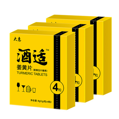同仁堂国际严选 酒适解酒糖姜黄片 解酒药丸防宿醉快速醒酒神器