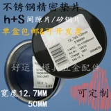 Западная Германия H+S High -Pression Gap, подушечки из нержавеющей стали 0,005 ~ 1,0*50 мм*5M Pluggers