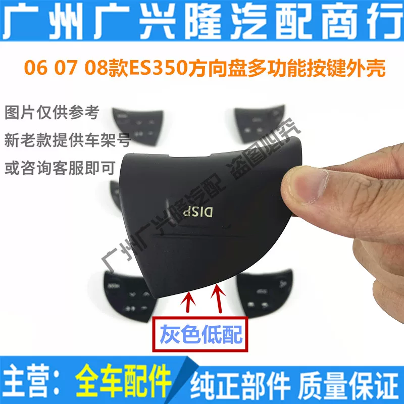 Applicable to Lexus 06 07 08 ES350 steering wheel multi -function keys, sound Bluetooth button lid