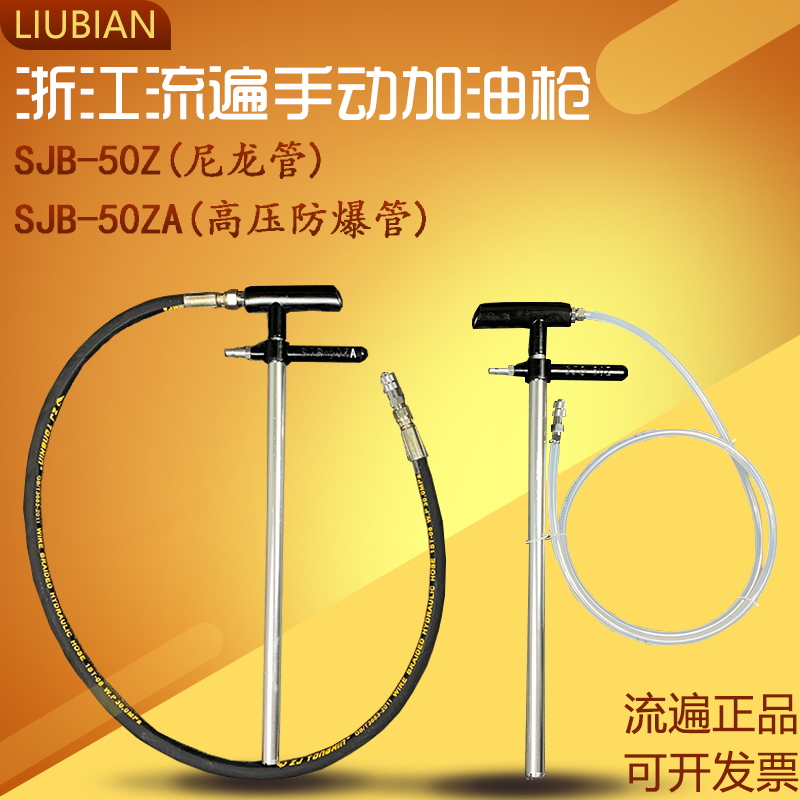 đồ bơm mỡ bò Chiết Giang Yongjia chảy qua máy bơm súng tiếp nhiên liệu bằng tay bấm lỗ SJB-50Z thiết bị làm đầy dầu mỡ bằng tay SJB-50ZA bơm mỡ bò bằng khí nén bơm mỡ bò bằng tay