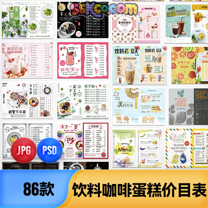 冷饮店果汁奶茶咖啡甜品蛋糕价目表卡片海报宣传单PSD设计素材