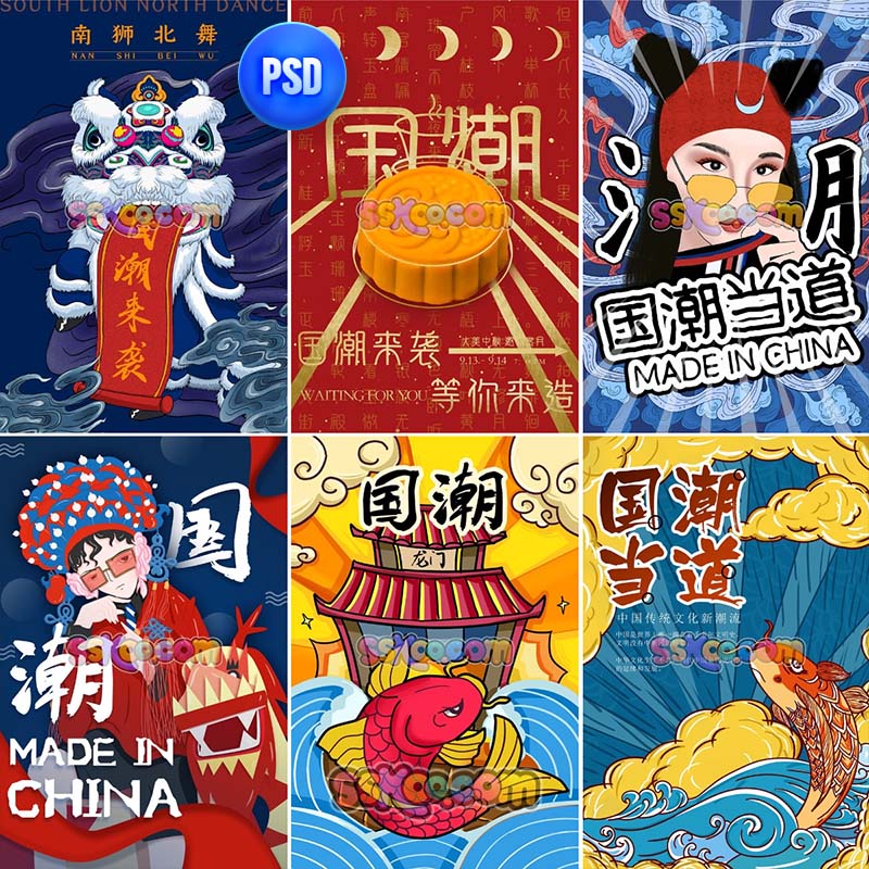 国潮中国风民国时期元素广告海报插画封面背景PSD设计素材模板