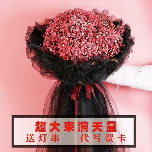 Полный Tianshan Dry Flower Букет Супер большой гигантский день рождения подарок на день рождения День святого Валентина дайте подруге черные руки руки с цветами и огнями