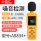 đơn vị đo độ ồn Xima AS804 Máy đo tiếng ồn phát hiện decibel đo tiếng ồn máy kiểm tra âm thanh nhạc cụ đo mức âm thanh dụng cụ đo nhà đơn vị đo độ ồn