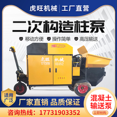 Бетононасос 细石混凝土输送泵上料机二次结构浇筑泵机粗砂浆小型二次构造柱泵