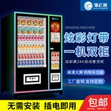 24 -часовая автоматическая машина продаж интеллектуальная машина продаж беспилотная самоотверженная самоуничтоженная закусочная с закуски