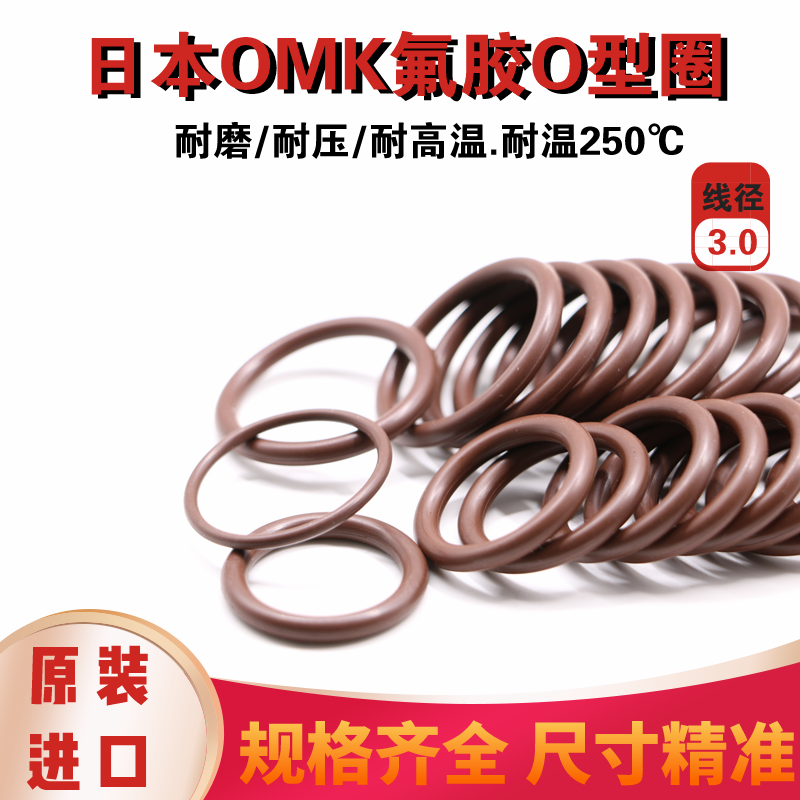 Original imported fluorine rubber O-ring FKM high temperature resistant sealing ring oil resistant acid and alkali resistant O-ring wire diameter 3mm