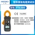 HIOKI FT6380 kẹp đất kháng thử máy đo điện trở cách nhiệt mét độ chính xác cao FT6380-50