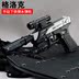 Skd Glock dưới g18 để ném bom Beretta súng nước bằng tay súng điện nổ đồ chơi trẻ em GLOCK đồ chơi cho bé trai 1 tuổi Súng đồ chơi trẻ em