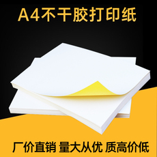 Клей 不干胶打印纸a4合成切割防水喷墨热敏光面哑面空白书写背胶粘贴纸