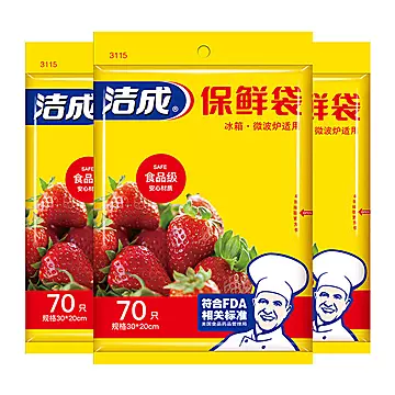 洁成保鲜袋家用厨房经济装食品袋加厚冰箱背