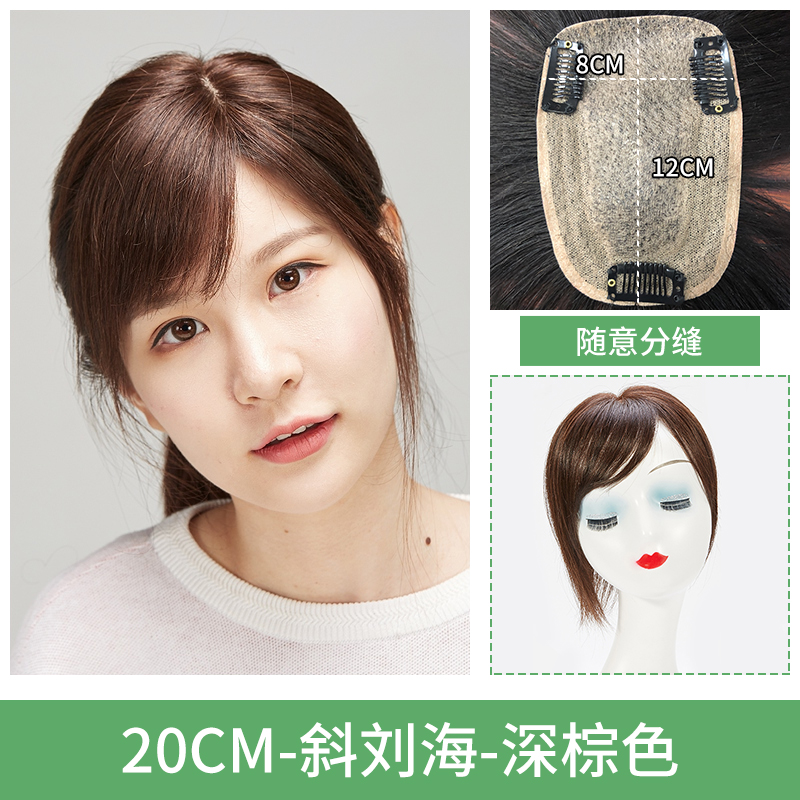 Top Center Of Oblique Needle [8 * 12] 20Cm & Dark Browntop Hair tonic tablets female Air bangs Hand over needle at will Parting natural No trace Cover up Hair scarce Wigs True hair block