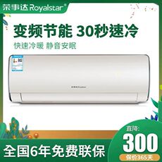 Высокотехнологичное устройство для дома 荣事达空调挂机冷暖两用家用小型定/变频大1p/1.5p/2p匹制冷制热