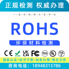 Интерес сертификаты/награды 欧盟ce认证rohs环保材料检测emc电磁兼容测试reach高关注物md机械