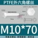 ốc vít có lỗ PTFE polytetrafluoroethylene kháng axit mạnh và kiềm Teflon vít tetrafluoro lục giác bên ngoài bu lông nhựa cách điện chịu nhiệt độ cao giá con ốc vít