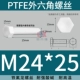 PTFE polytetrafluoroethylene kháng axit mạnh và kiềm Teflon vít tetrafluoro lục giác bên ngoài bu lông nhựa cách điện chịu nhiệt độ cao