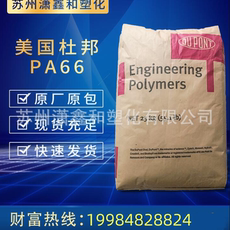 Специальность пластмасс pa66 美国杜邦 70g35hsrx bk099