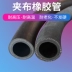 Ống cao su mịn kẹp vải ống cao su đen ống cao su chịu nhiệt độ cao ống nước 46 phút 123 inch ống nước ống da