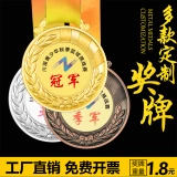 Принимая медали, чтобы сделать производственные игры, марафонские конкурсы детский листинг металлический соревнование Золотая медаль почетной медаль почетной медаль