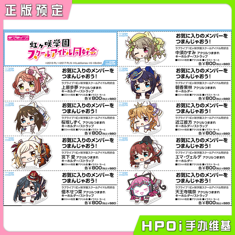 COSPA LOVELIVE!虹之咲学园偶像同好会 吊起来钥匙扣