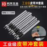 Ремень, дырокол, комплект, 10 шт, «сделай сам»