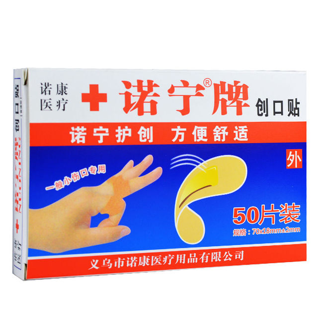 诺宁牌创可贴无菌消毒止血贴透气防水防磨脚