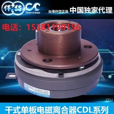 Сцепление 台湾仟岱电磁离合器cdj0s6aa/005aa/010af送料裱纸钉箱拉链机官方