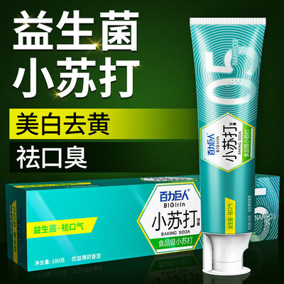 【益生菌美白】小苏打牙膏去黄烟渍口臭成人儿童180g抑菌净幽清火