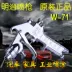 Meiji W-71/77 khí nén súng phun sơn hộ gia đình nội thất ô tô dụng cụ phun trên nồi cao nguyên tử hóa súng phun