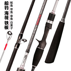 удочка 海筏船筏竿近海船钓竿超轻超硬鱿鱼带鱼竿白果子专用竿慢摇铁板竿