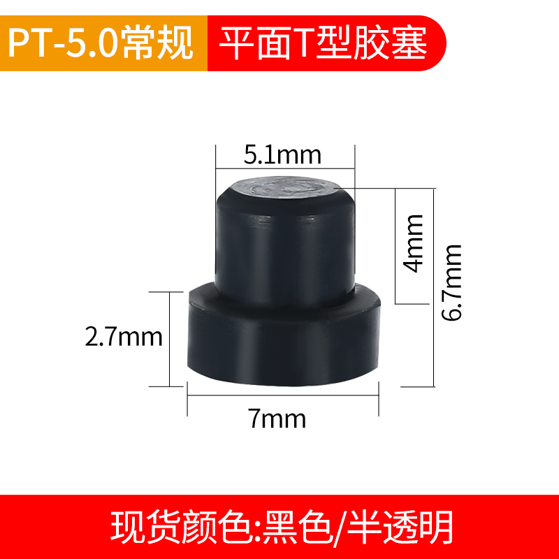 Pt-5.0 (Conventional)Silicone plug T-type stopper High temperature resistance silica gel Plug universal Plug Rubber plug 6mm Rubber stopper Rubber plug Hole plugging Rubber plug