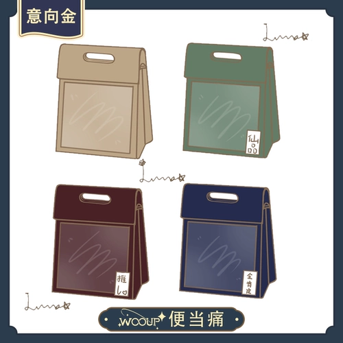 [Намерение золото было перехвачено] woooup Оригинальный дизайн Бенто окрашенный плеч