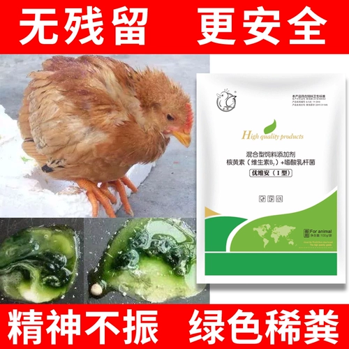 Цыпленканая медицина Новая городская эпидемия профессиональная птицеводство анти -вирус, куриная утка, утка и гуси искренние чистого китайского медицины голубь Youwean