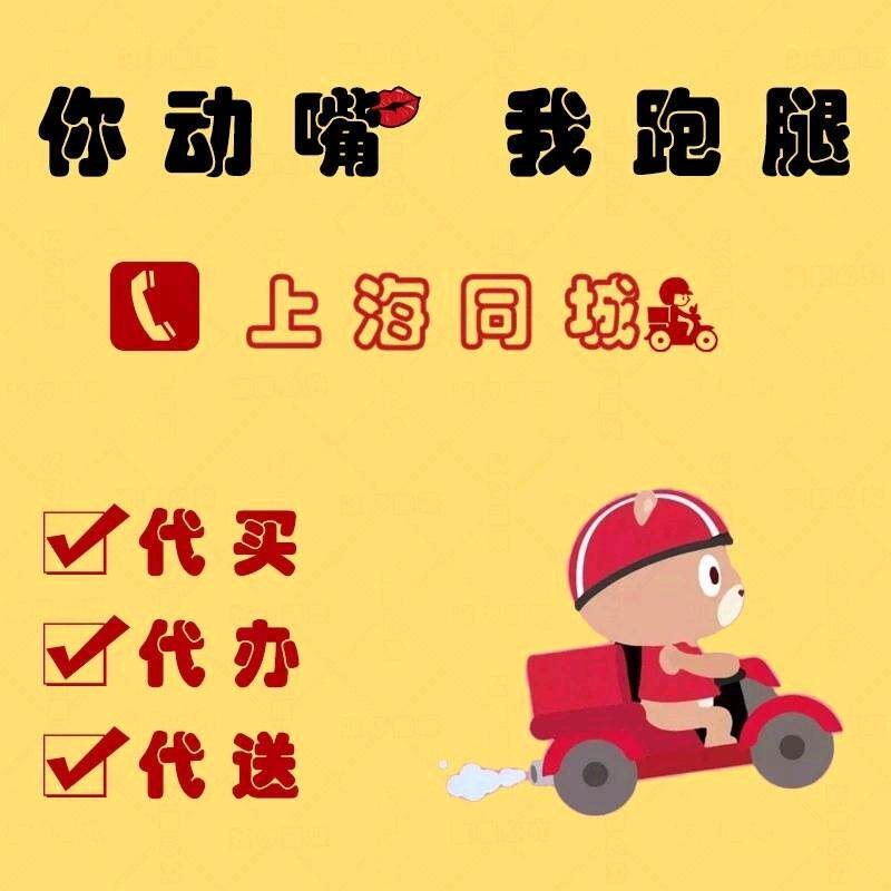 上海代买代送