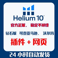 Helium10 Professional Edition Amazon Selection Wal -Mart Competition H10 Tool AMZ Web Plug -В полной функции